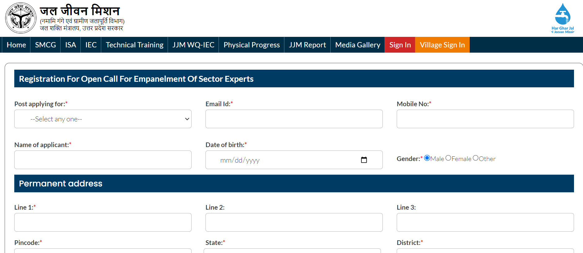Jal Jeevan Mission Vacancy