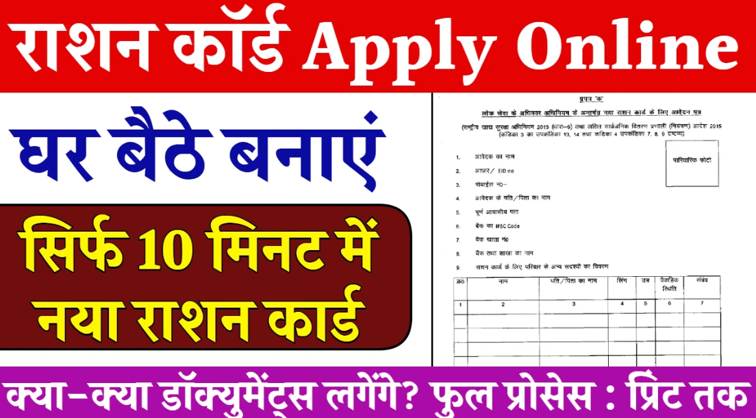 Ration Card Online Apply