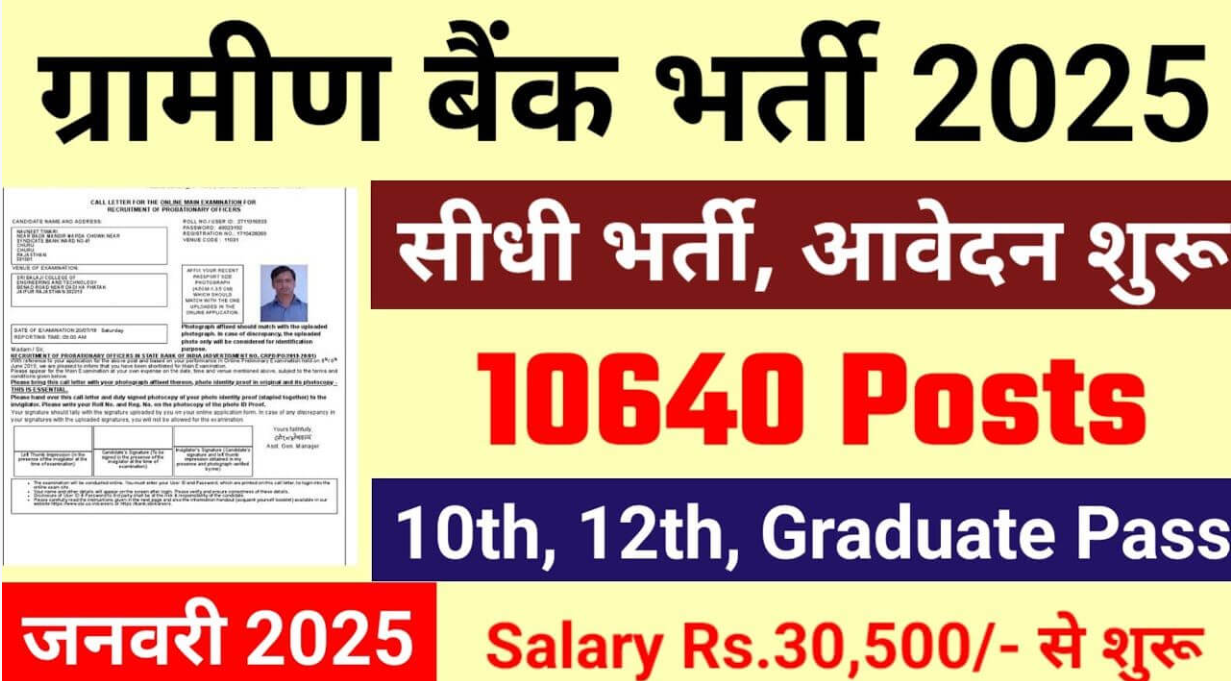 Gramin Bank Recruitment 2025