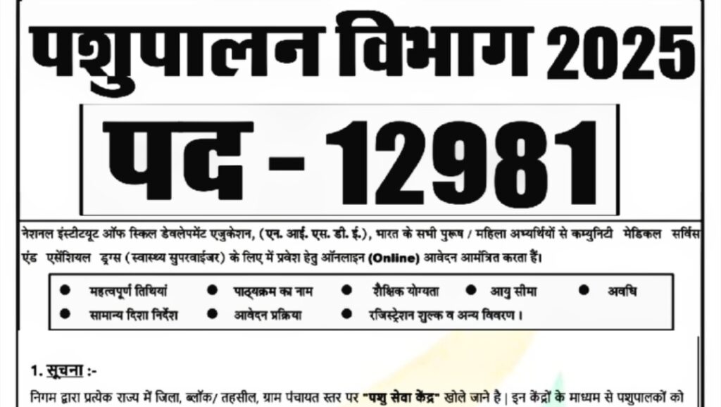 BPNL Recruitment 2025