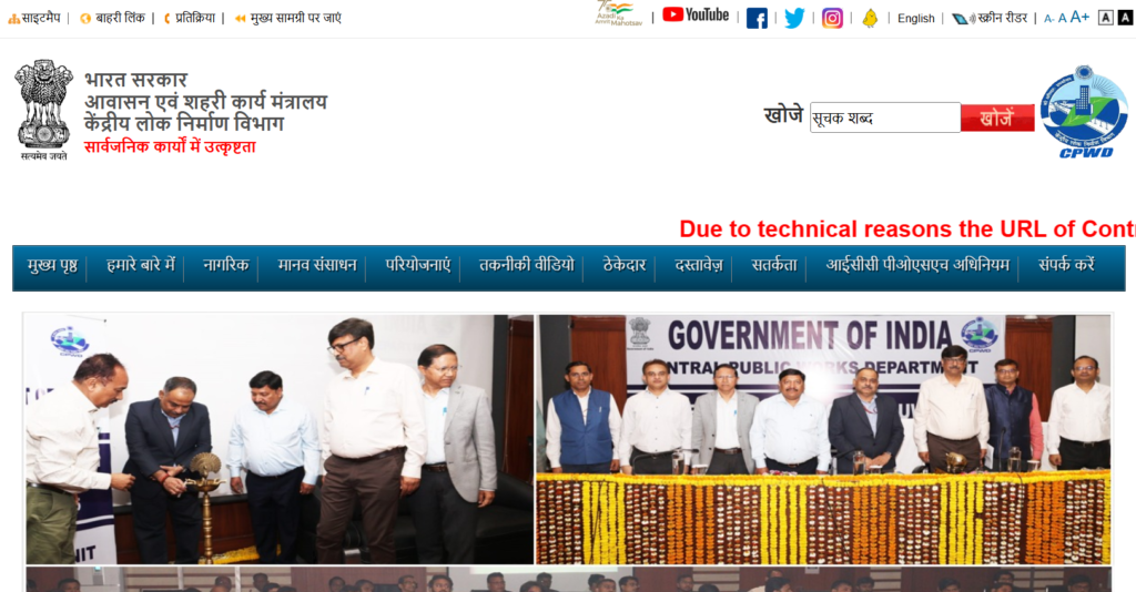 CPWD Recruitment 2025