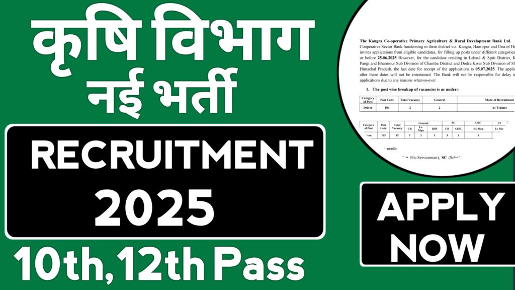 Agriculture Department Recruitment 2025