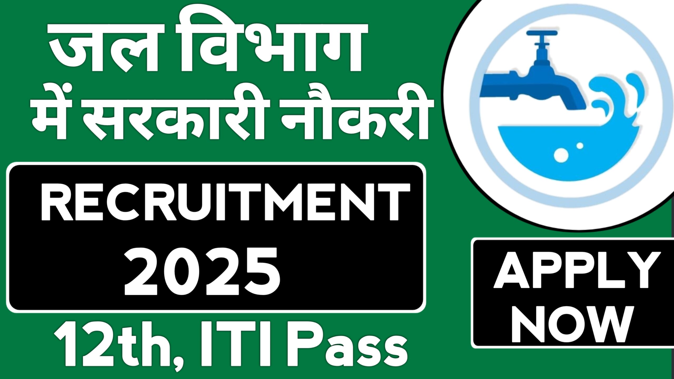 TMC Recruitment 2025