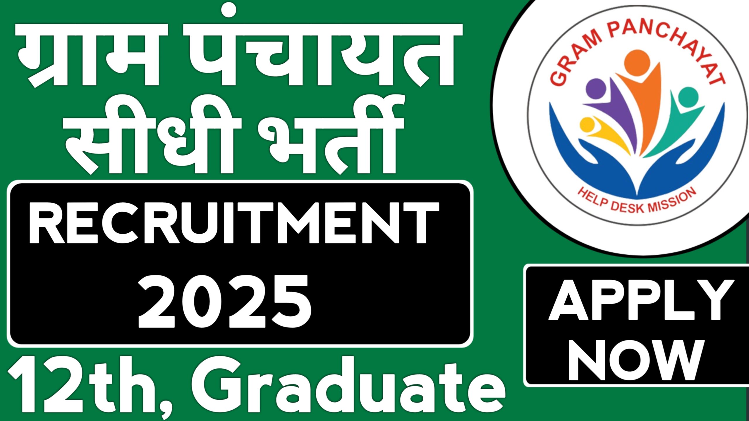 Village Development Officer Recruitment 2025