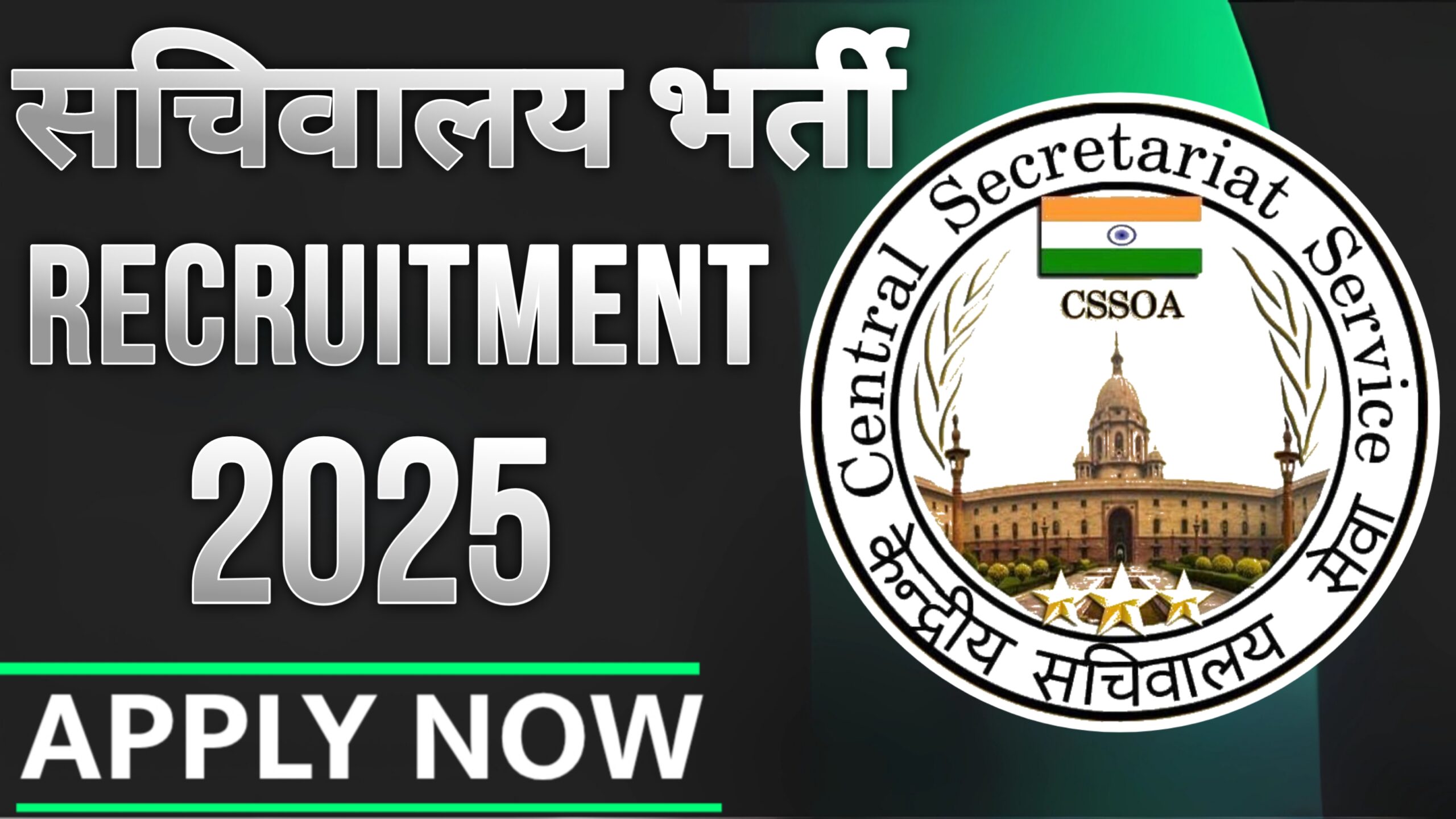 Sachiwalya Recruitment 2025
