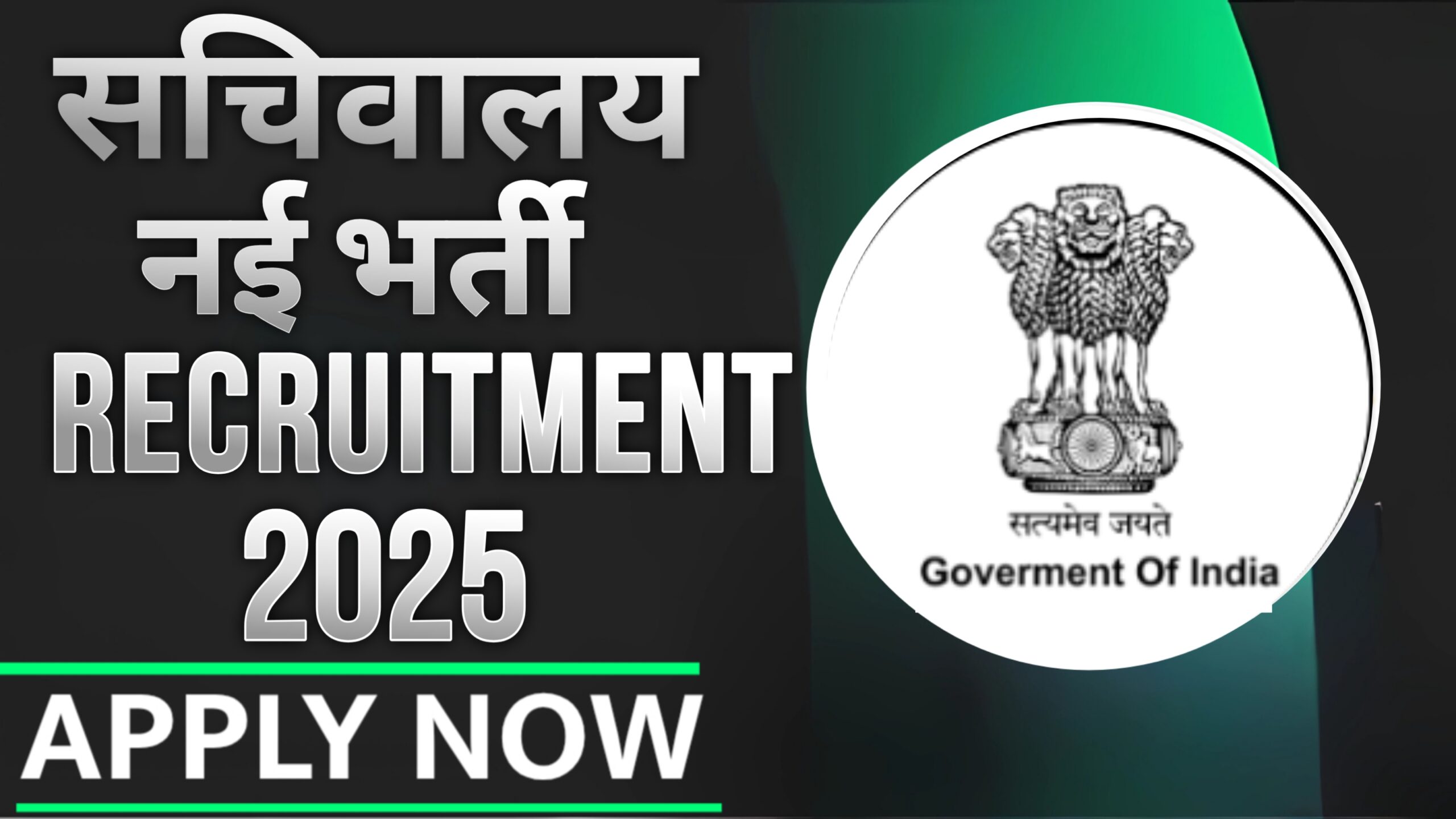 Sachiwalya Recruitment 2025