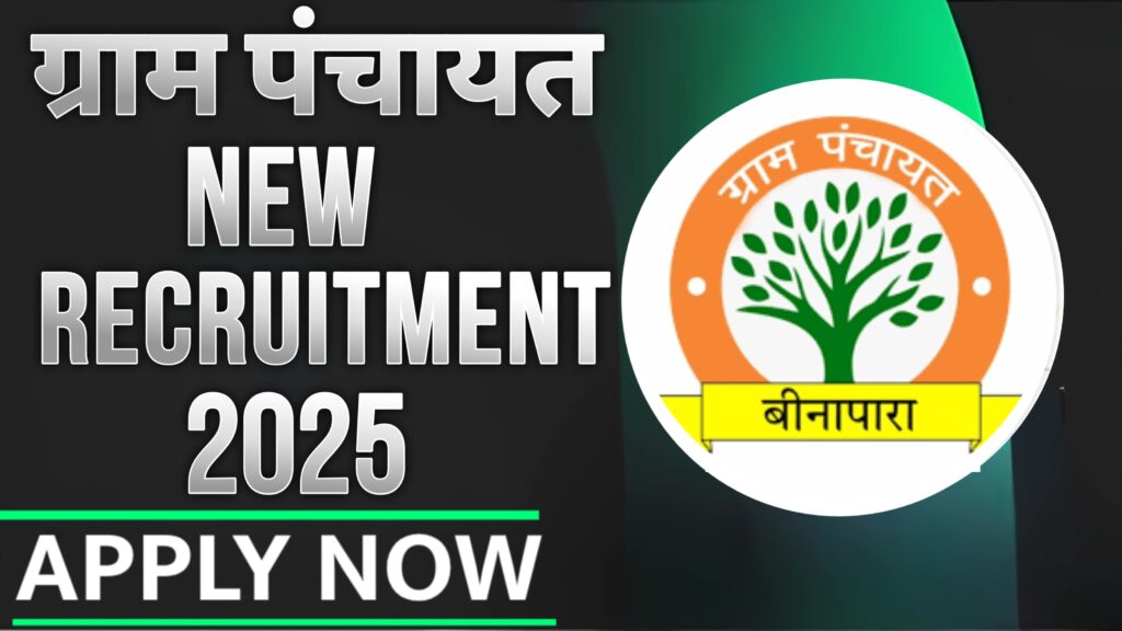 Gram Panchayat Recruitment 2025