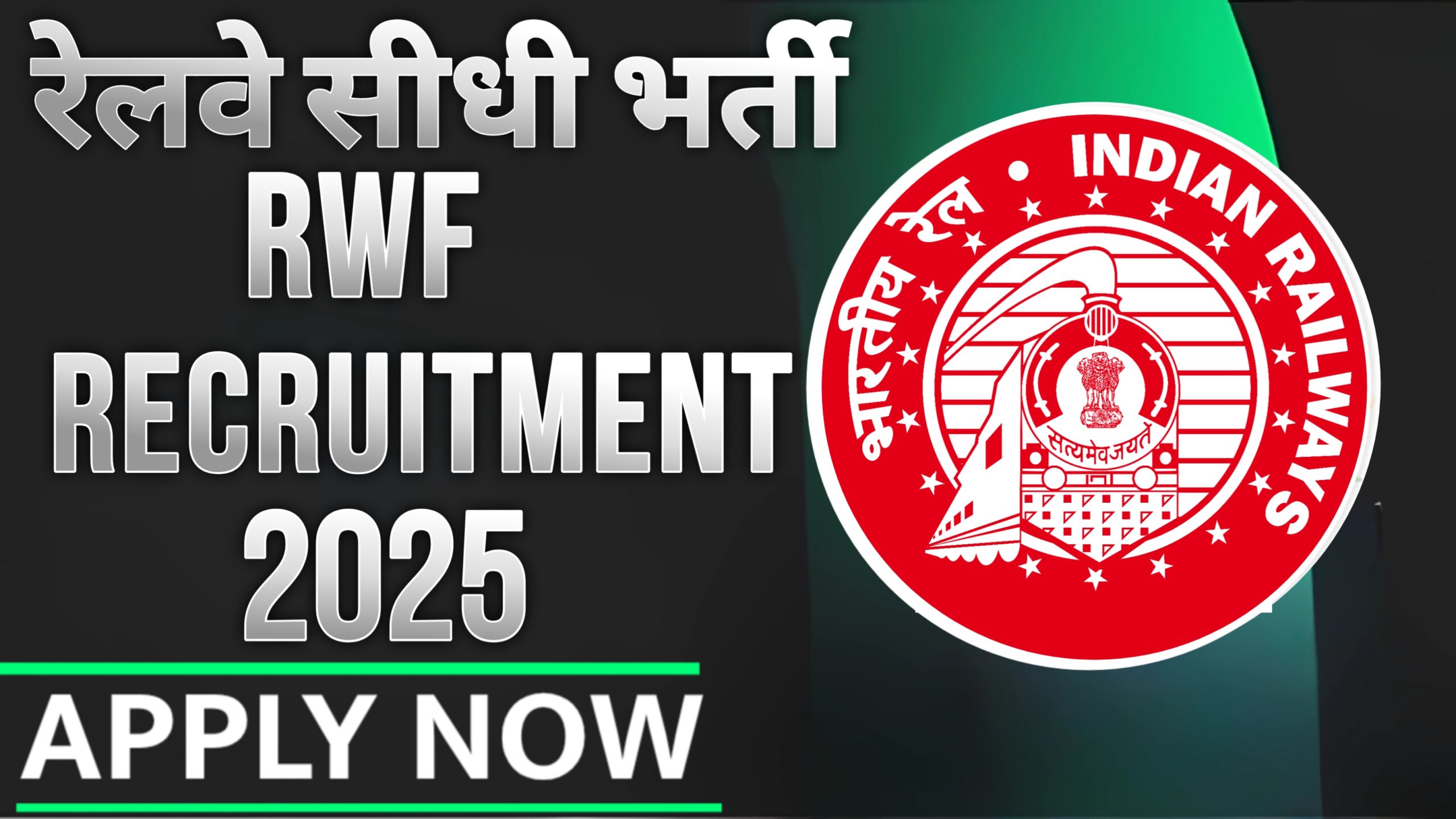 Rail Wheel Factory Recruitment 2025