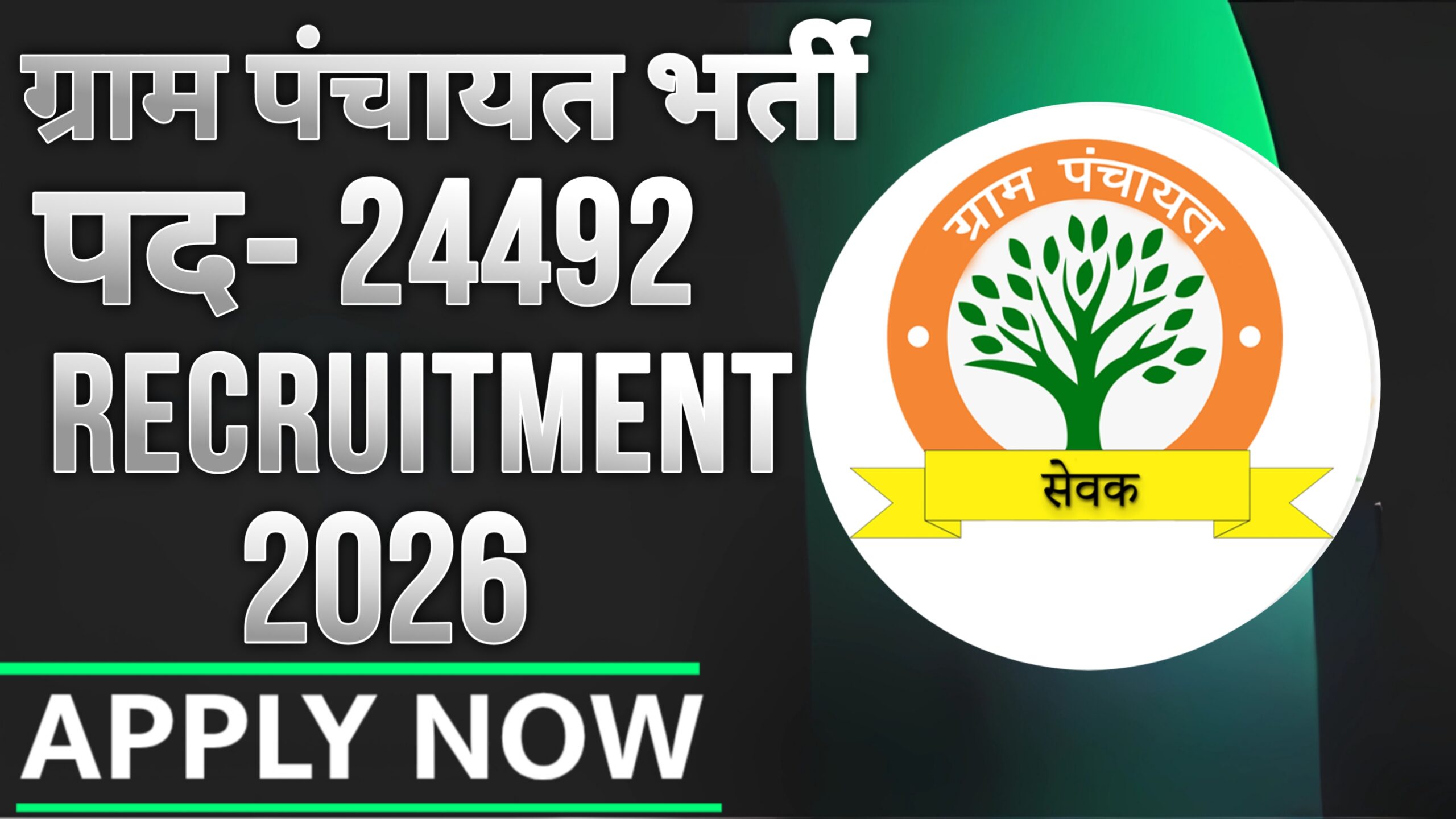 Panchayati Raj Vibhag Recruitment 2026